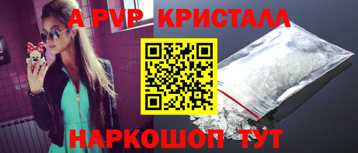 Alpha PVP крисы CK Шадринск