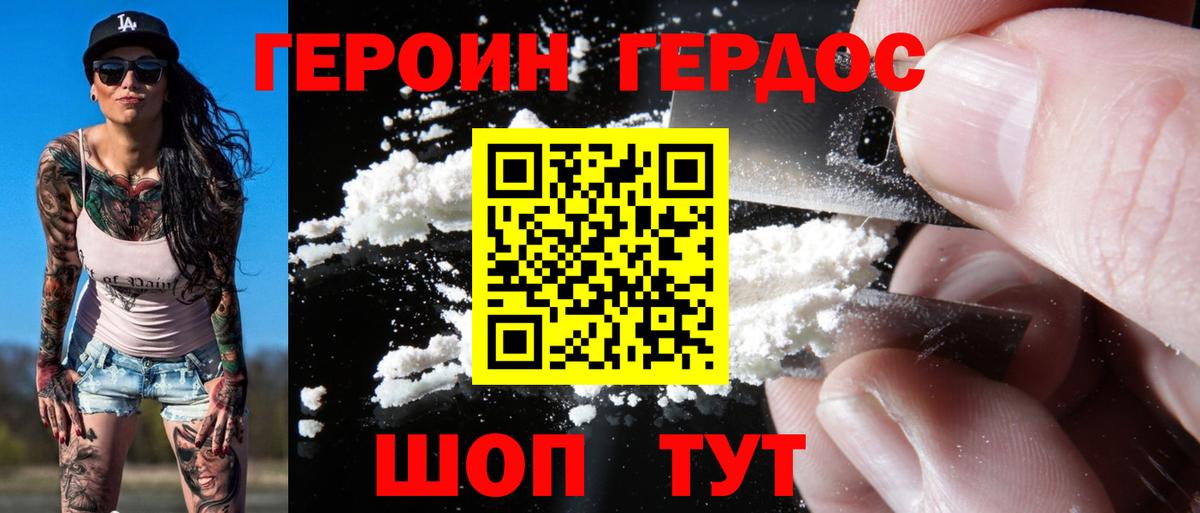 ГЕРОИН белый  Вход с VPN  Шадринск 