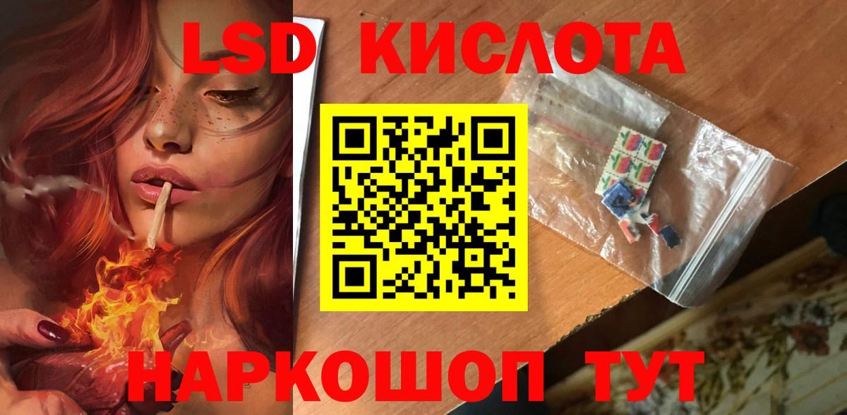 ЛСД экстази кислота  Вход с VPN  Лсд 25 экстази  LSD-25 экстази кислота  Шадринск 