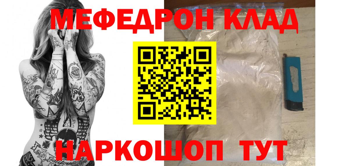 МЯУ-МЯУ mephedrone  Вход с VPN  МЕФ  МЕФ мяу мяу  Шадринск 