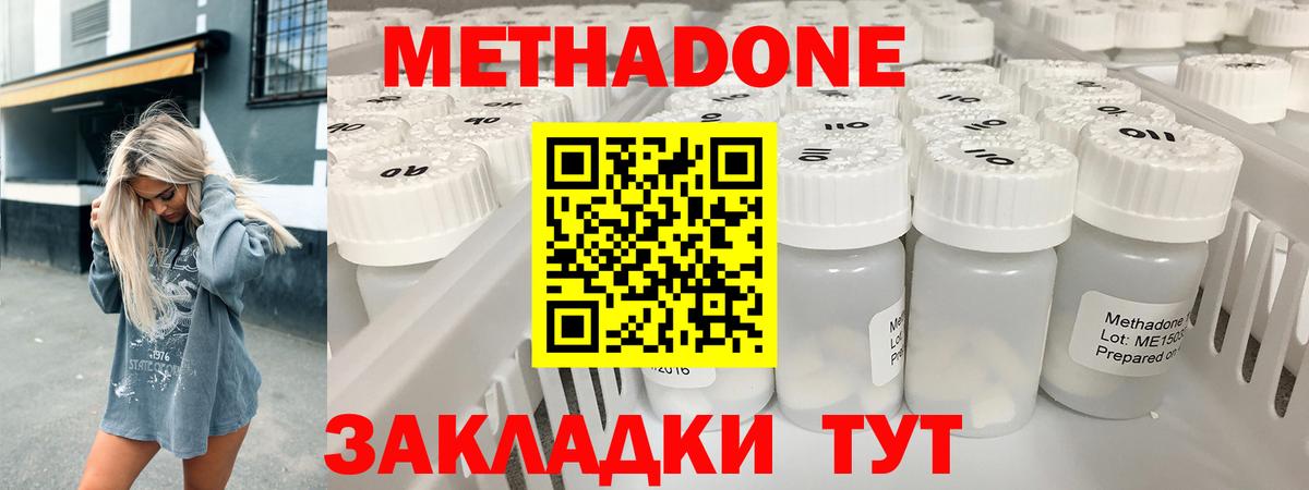 МЕТАДОН кристалл Шадринск