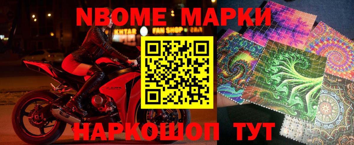Шадринск  Марки N-bome 1,5мг  Марки N-bome 1,5мг  Вход с VPN 